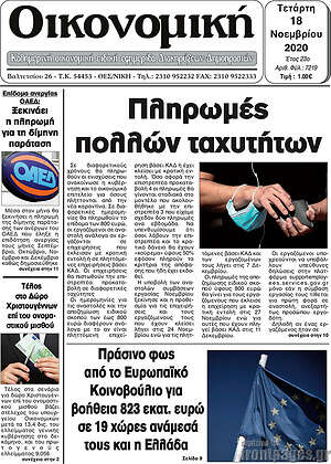 Πρωτοσέλιδο Οικονομική