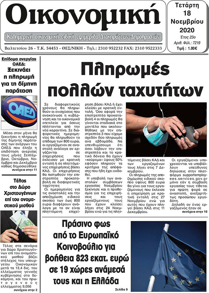 Οικονομική
