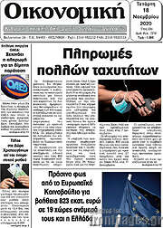 /Οικονομική