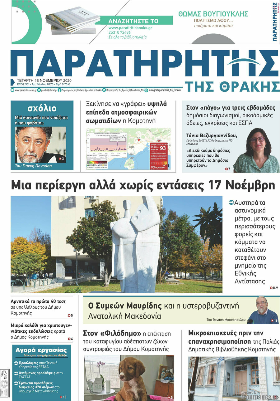 Παρατηρητής
