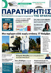 /Παρατηρητής