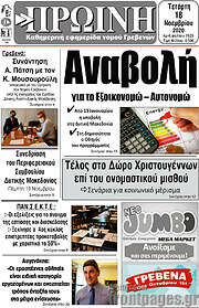 /Πρωινή Γρεβενών