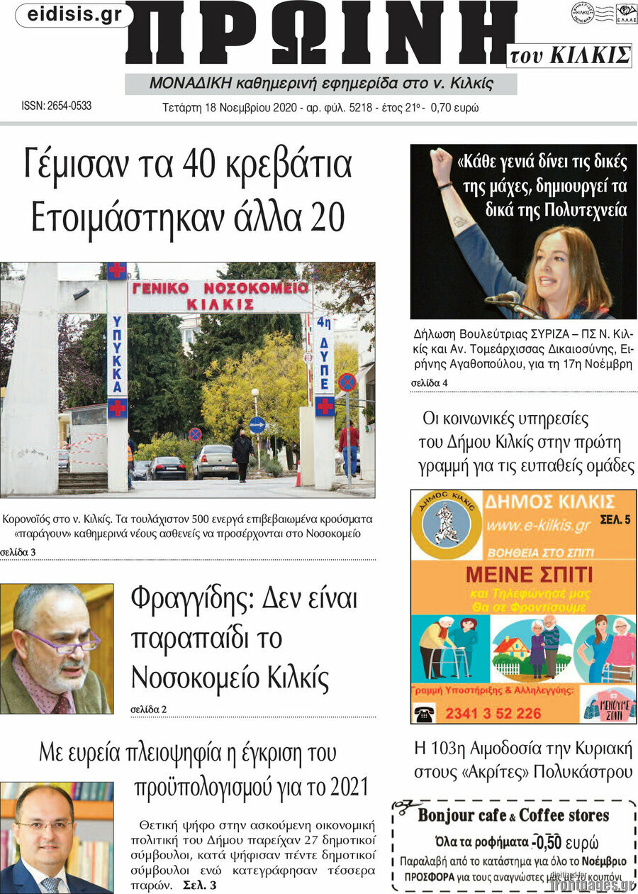 Πρωινή του Κιλκίς