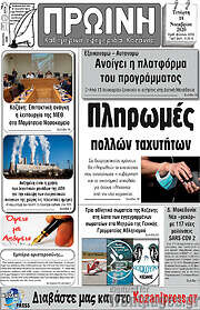 /Πρωινή Κοζάνης