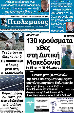 Πρωτοσέλιδο Πτολεμαίος