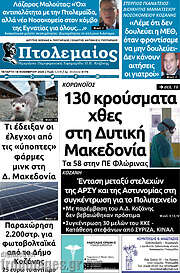 /Πτολεμαίος
