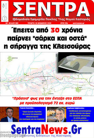 Πρωτοσέλιδο Σέντρα