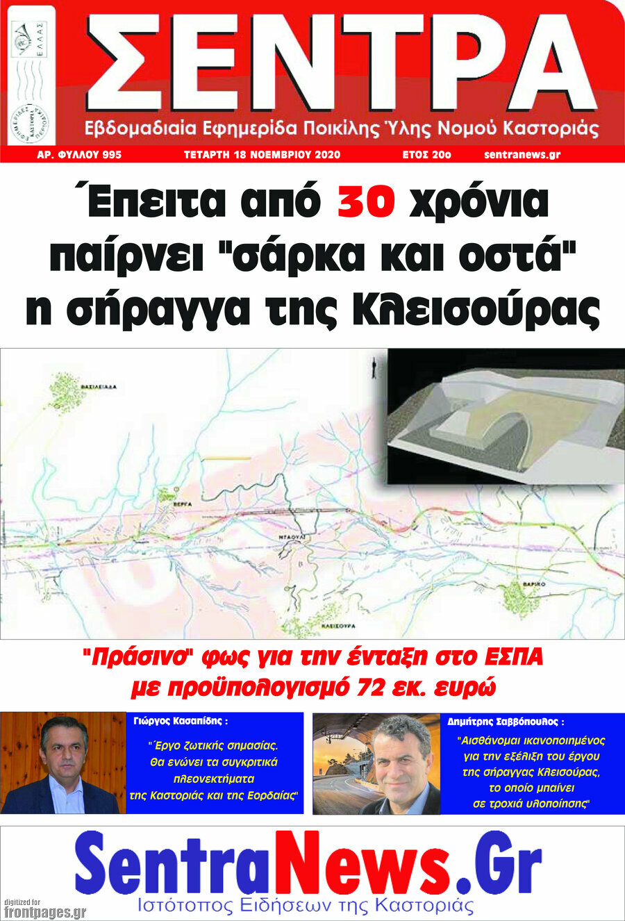 Σέντρα