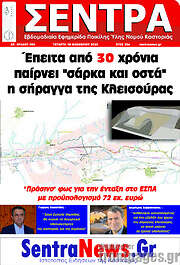 /Σέντρα