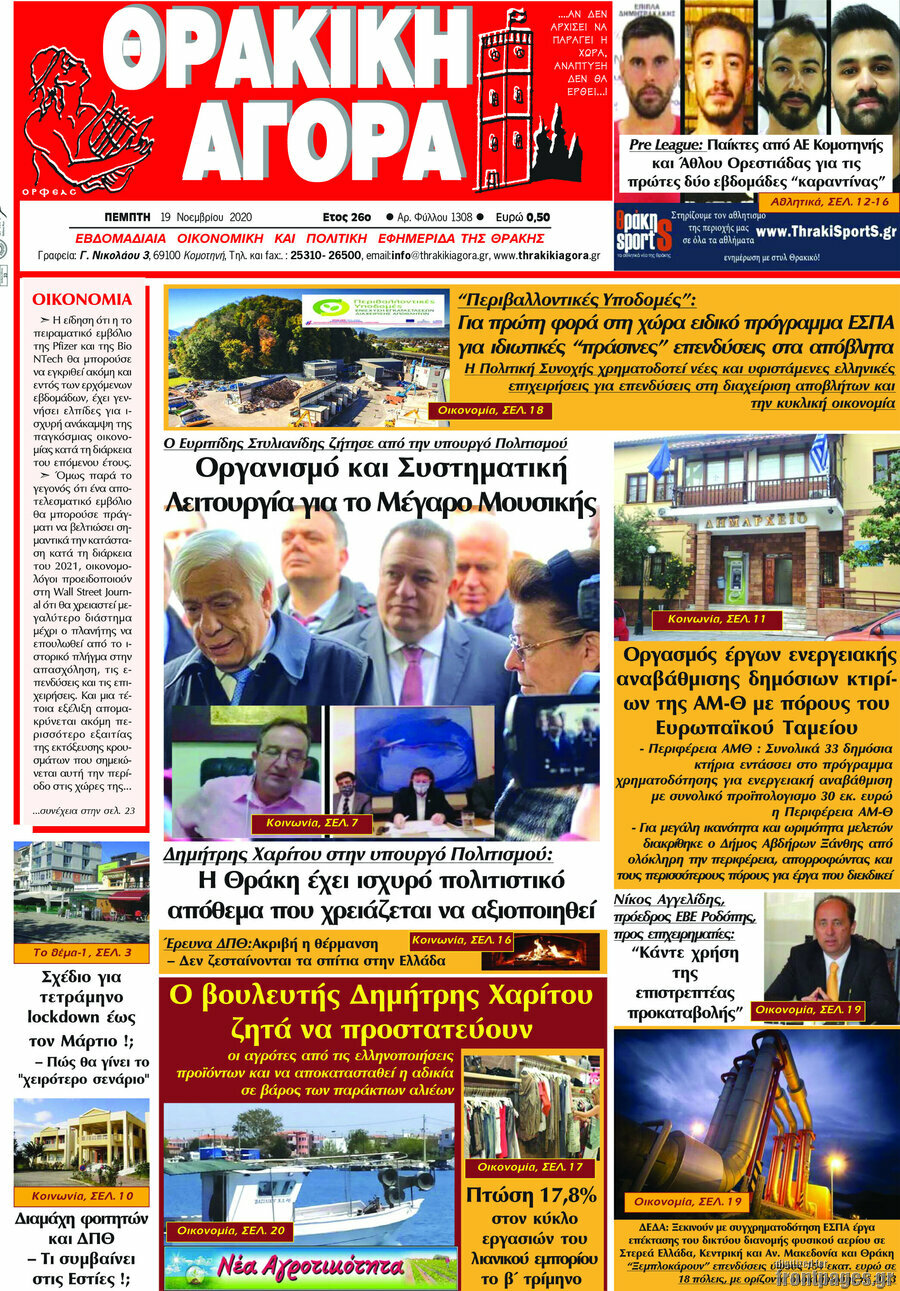 Θρακική Αγορά