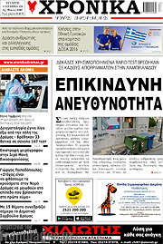 /Χρονικά της Δράμας