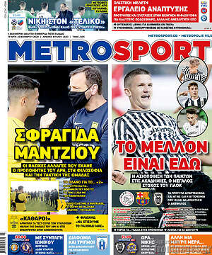Πρωτοσέλιδο εφημερίδας MetroSport - protoselida