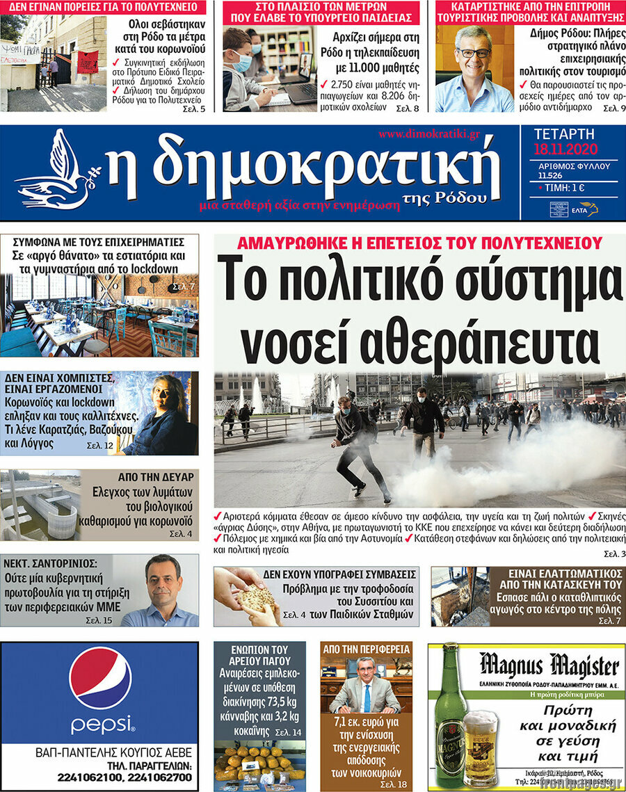 Δημοκρατική Ρόδου