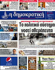 /Δημοκρατική Ρόδου