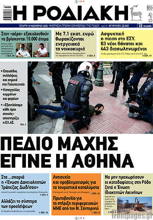 Πρωτοσέλιδο Η Ροδιακή