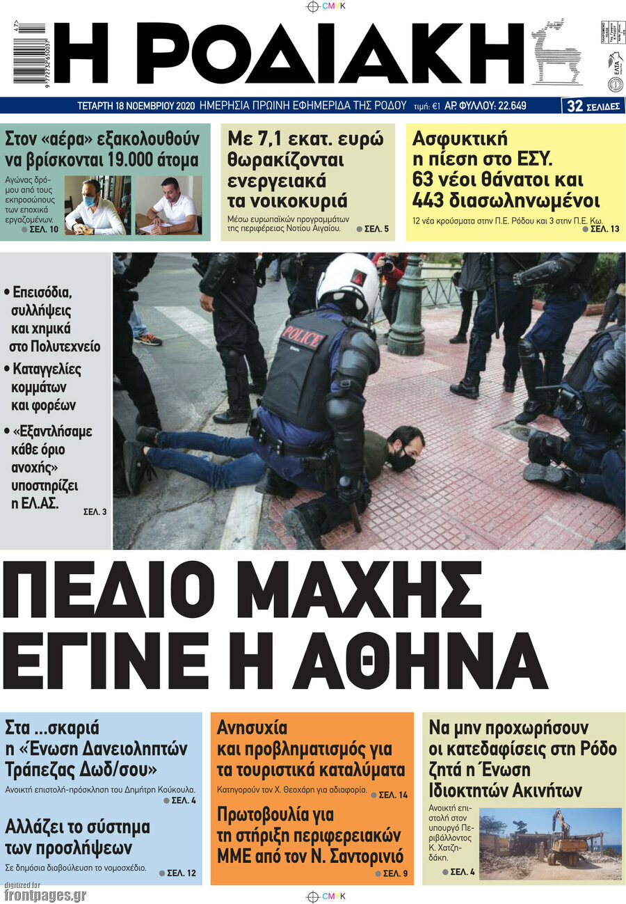 Η Ροδιακή