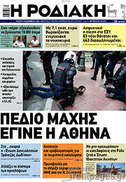 /Η Ροδιακή