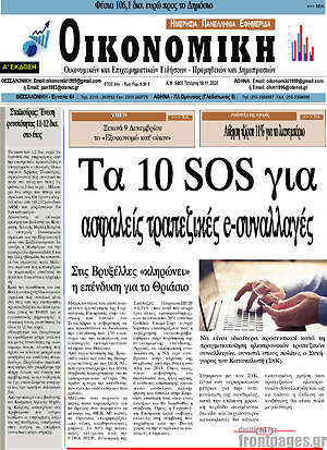 Πρωτοσέλιδο Οικονομική