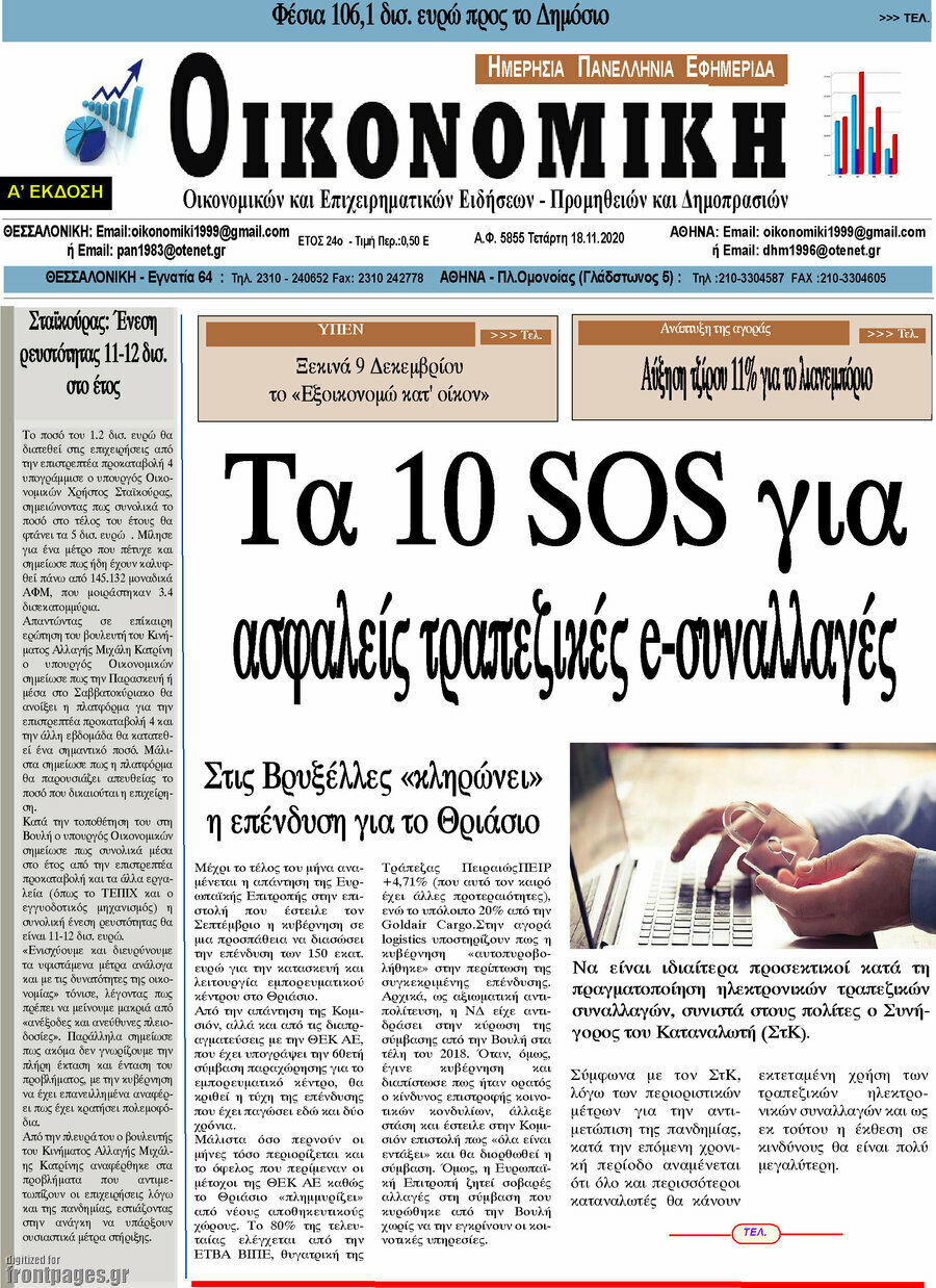 Οικονομική