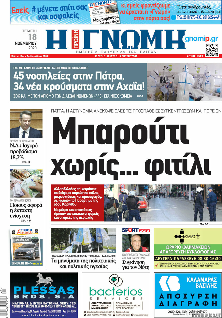 Η Γνώμη
