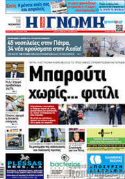 /Η Γνώμη