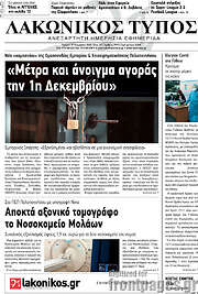 /Λακωνικός Τύπος