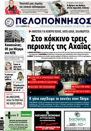 Πρωτοσέλιδο Πελοπόννησος