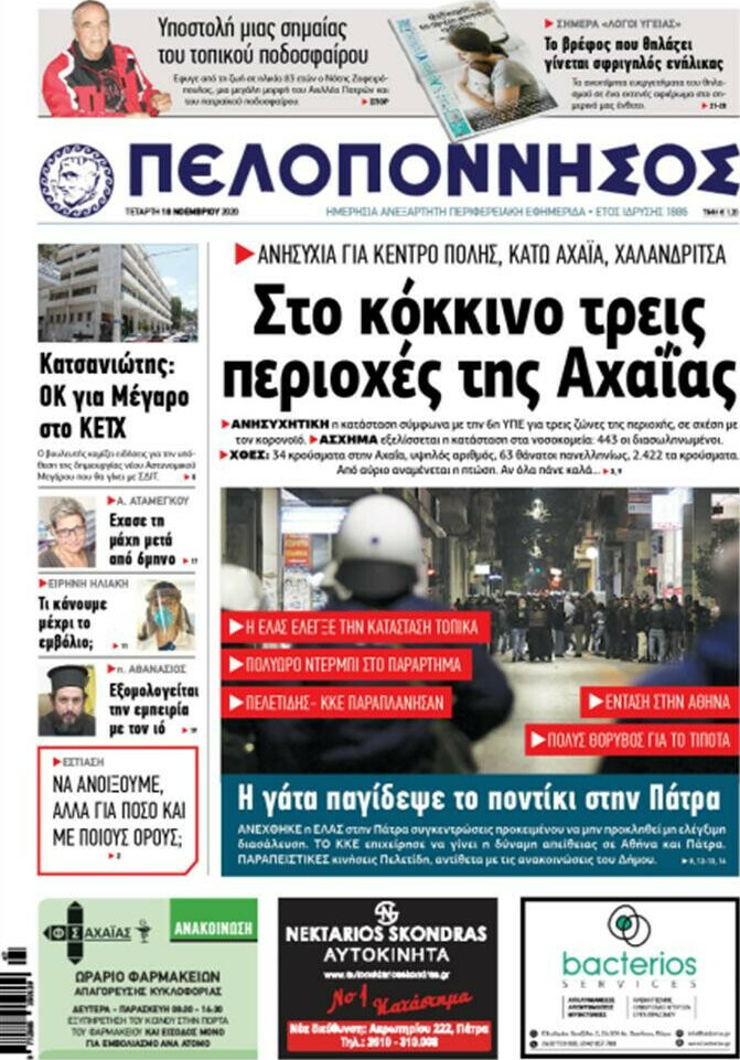 Πελοπόννησος