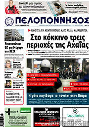 /Πελοπόννησος