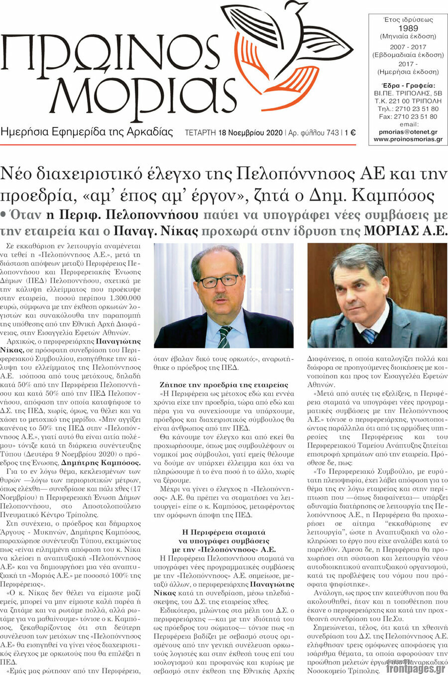 Πρωινός Μοριάς