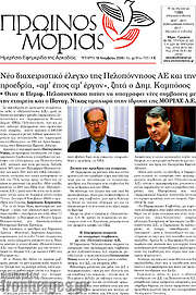 /Πρωινός Μοριάς