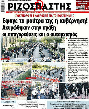 Ριζοσπάστης: Έφαγε τα μούτρα της η κυβέρνηση! Ακυρώθηκαν στην πράξη οι απαγορεύσεις και ο αυταρχισμός