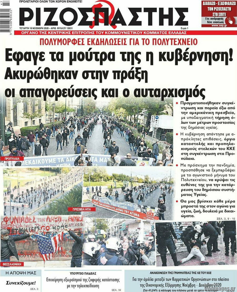 Ριζοσπάστης