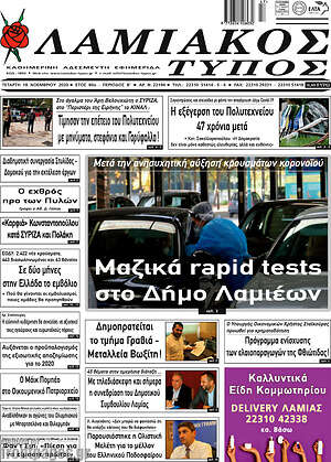 Πρωτοσέλιδο Λαμιακός Τύπος
