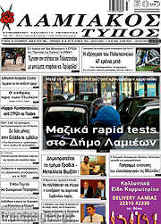 /Λαμιακός Τύπος