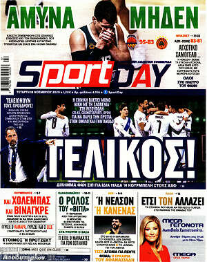 Πρωτοσέλιδο εφημερίδας Sport Day - protoselida