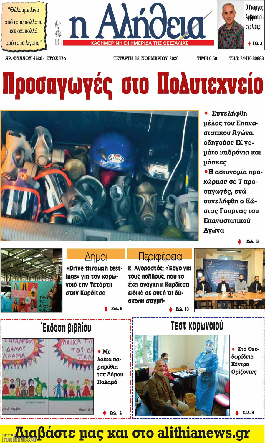Η Αλήθεια