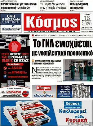 Πρωτοσέλιδο Κόσμος