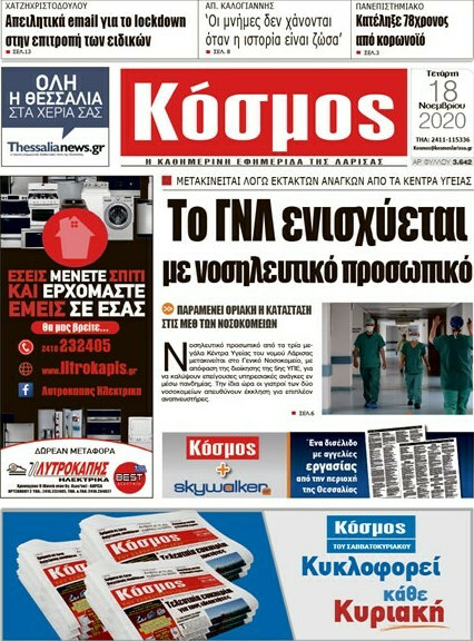 Κόσμος