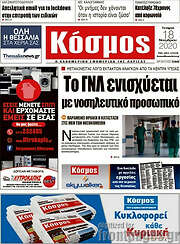 /Κόσμος