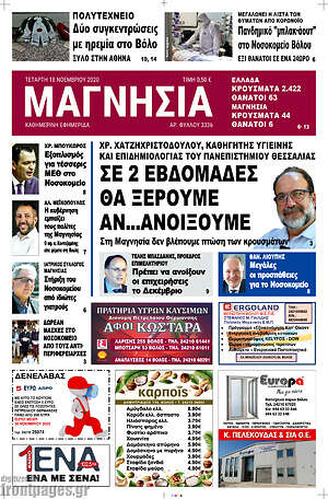 Πρωτοσέλιδο Μαγνησία