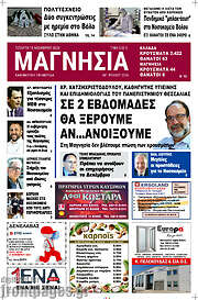 /Μαγνησία