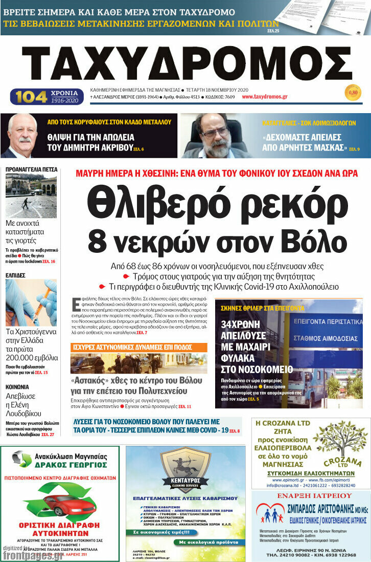 Ταχυδρόμος