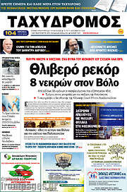 /Ταχυδρόμος