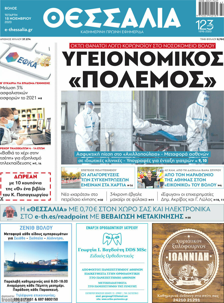 Θεσσαλία