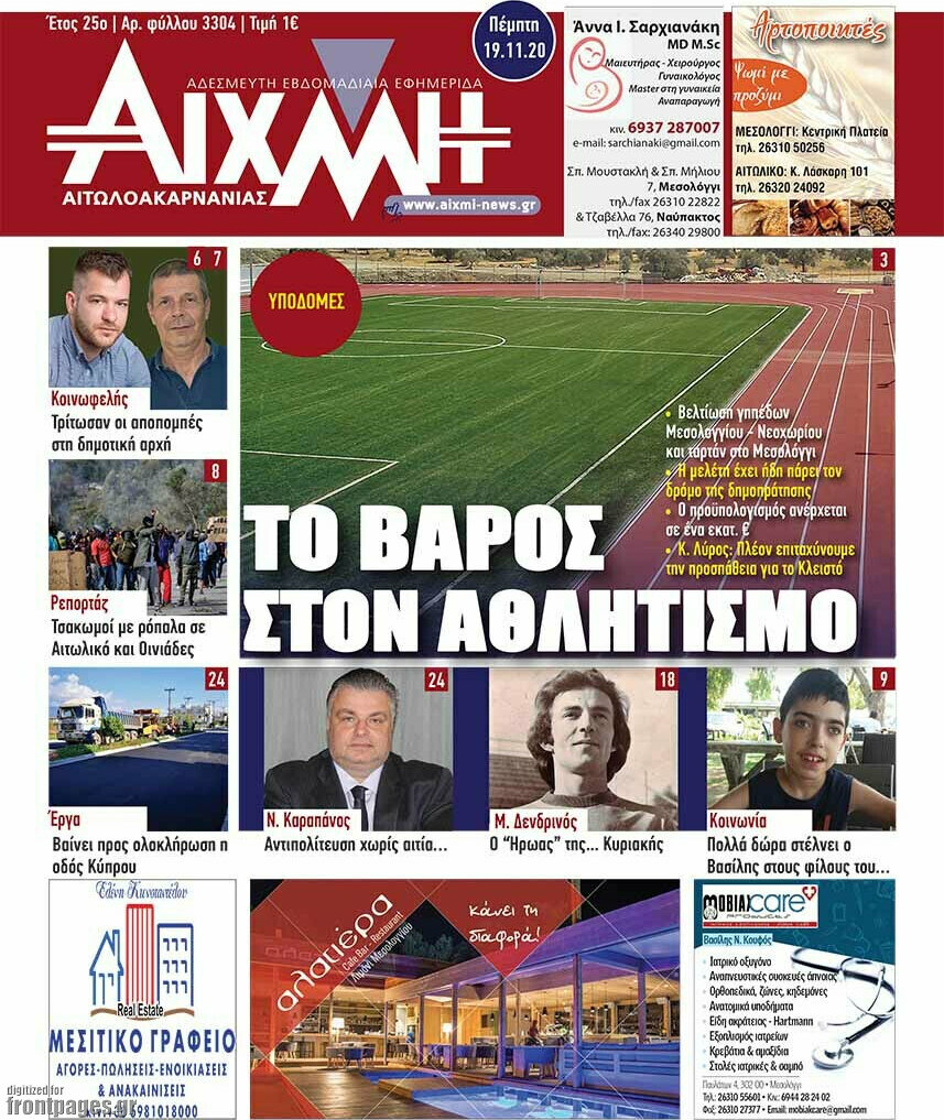 Αιχμή