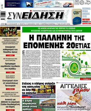Πρωτοσέλιδο Συνείδηση