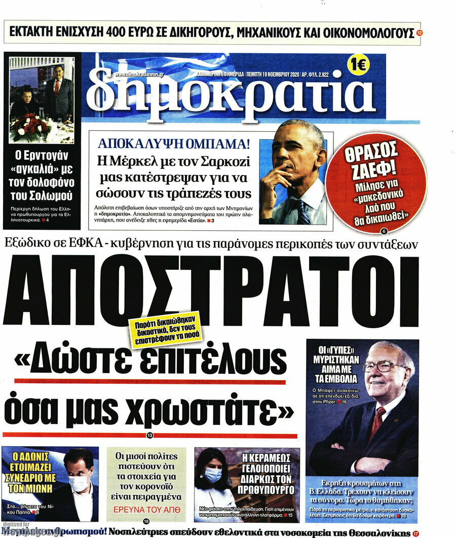 Δημοκρατία