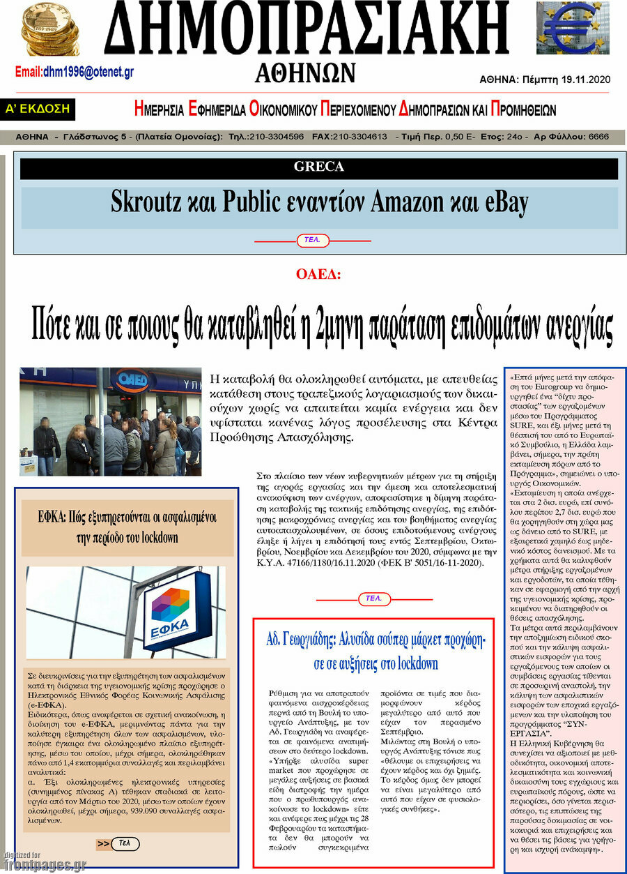 Δημοπρασιακή Αθηνών