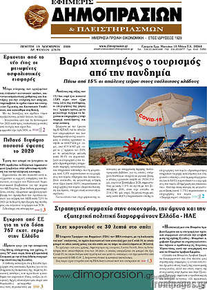 Πρωτοσέλιδο Εφημερίς Δημοπρασιών